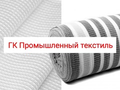 ГК Промышленный текстиль